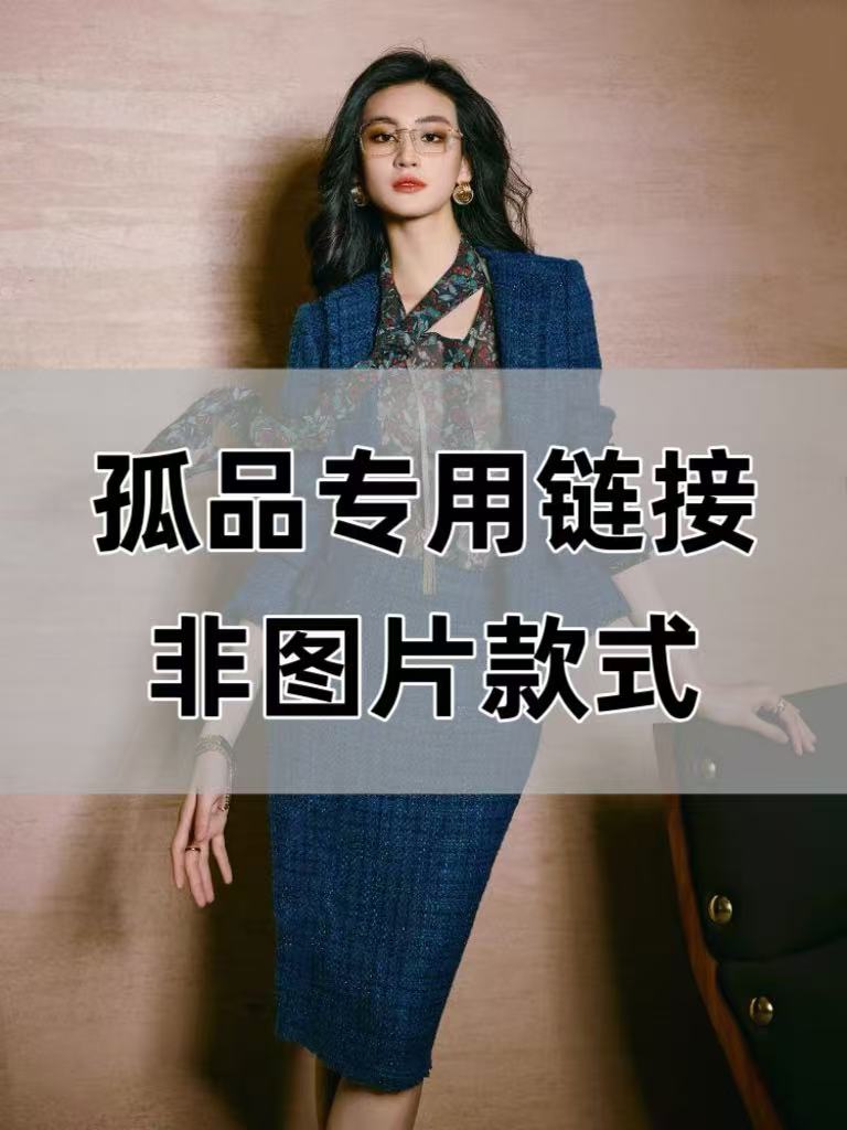 颈袖添香 万能孤品通用链接（非质量问题）不退可换