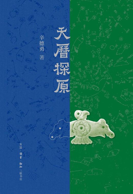 天历探原 商品图0