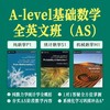 2025年 暑假班 A-Level基础数学全英文班(连报优惠中!第1门课后,每报1门,立减500元,可与“超鸟价”同享) 商品缩略图0