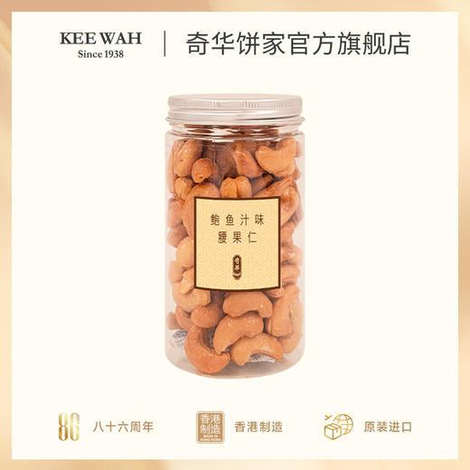 【琥珀核桃仁/麻辣腰果仁】奇华饼家麻辣腰果琥珀核桃休闲零食中国香港进口食品 商品图3