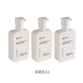 【拍一发三】植物复合VE尿素乳 专利身体乳 温和清洁 滋润养肤 200g/瓶 A-3800