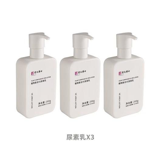 【拍一发三】植物复合VE尿素乳 专利身体乳 温和清洁 滋润养肤 200g/瓶 A-3800 商品图0