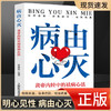 病由心灭--黄帝内经中的祛病心法养生去除烦恼的秘诀，刨根溯源。 商品缩略图0