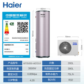 海尔（Haier）空气能热水器200升超一级能效大水量1.5匹电辅80℃高水温R32冷媒多重除菌 KF75/200-AE7CU1