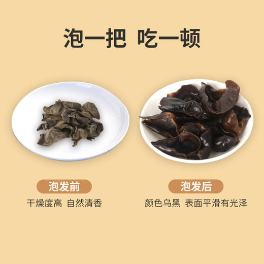 【元旦好礼】圣臻小花菇250g/木耳250g（全国包邮，部分地区除外） 商品图3