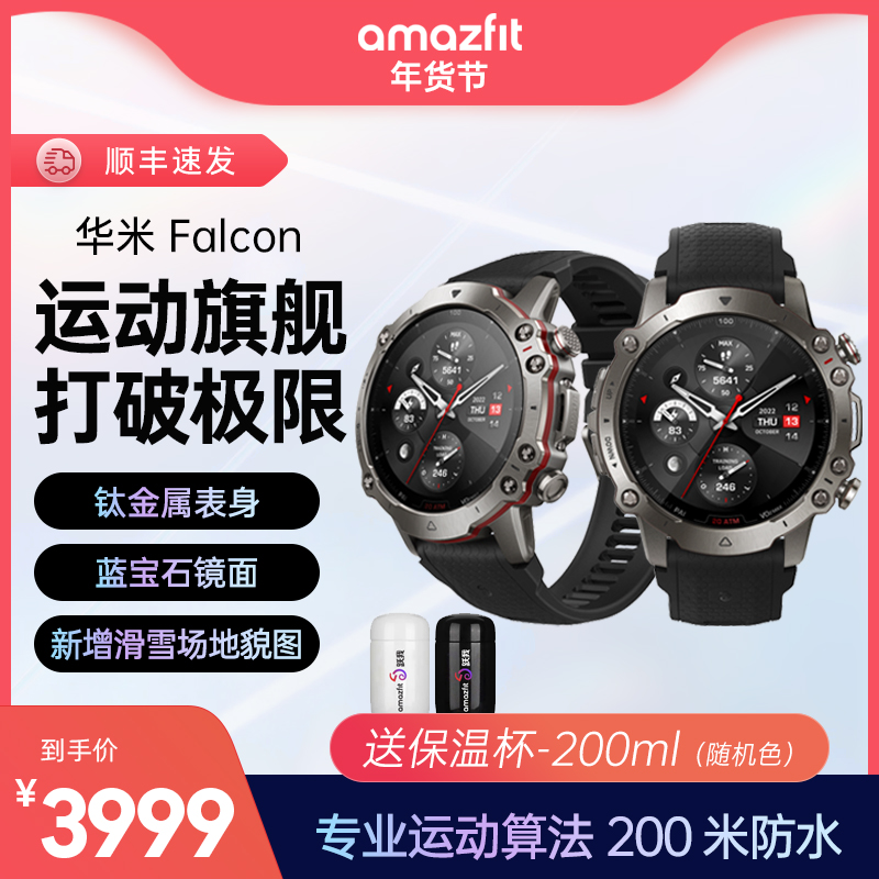 华米 Falcon 49mm 专业运动 钛金属表身 蓝宝石镜面 六星双频精准定位 离线地貌图 轨迹导航 200米防水