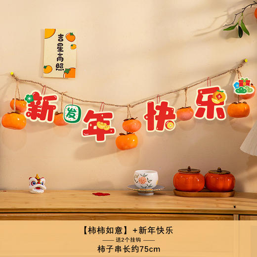 【柿柿如意，新年大吉！】2025蛇年新年装饰 元旦教室挂件 幼儿园班级拉旗 场景布置氛围挂饰-QQ 商品图10