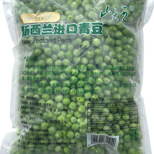山大王速冻青豆1kg新鲜新西兰甜青豆山大王鲜豌豆甜豆新鲜青豆粒甜豌豆粒青碗豆鲜 商品图3