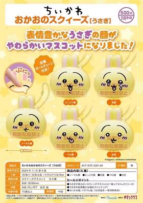 奇谭 Chiikawa 吉伊卡哇 大头表情挂件 乌萨奇款 全5种 12只/盒 盲盒