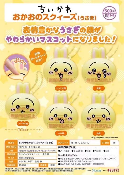 奇谭 Chiikawa 吉伊卡哇 大头表情挂件 乌萨奇款 全5种 12只/盒 盲盒 商品图0