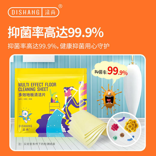 涤尚多效地板清洁片 商品图3