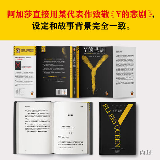 Y的悲剧 埃勒里·奎因改变推理历史的神作 邪恶的家族谋杀 商品图3