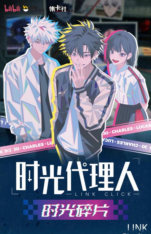 【端盒】集卡社 时光代理人 时光碎片 典藏卡 收藏卡 20包/盒 卡牌 商品图0