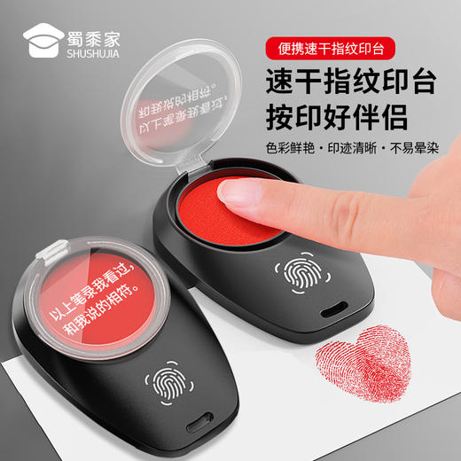 【速干笔录指纹印台】轻便小巧迷你指纹印章快干办公印台 商品图1