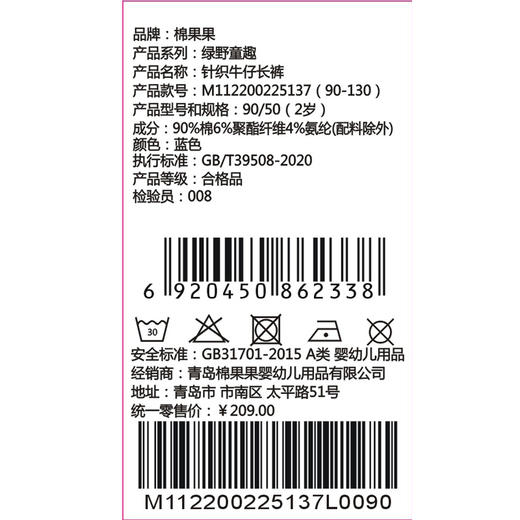 棉果果春季新品商场同款男童针织牛仔长裤M112200225137 商品图6
