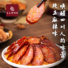 廖记棒棒鸡麻辣/广味香肠450g四川特产烟熏正宗腊肉腊肠年货送礼 商品缩略图2