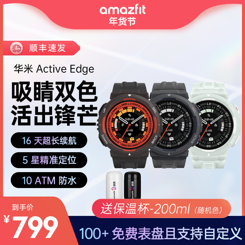 华米 Active Edge 智能手表 46mm 5星定位 10ATM防水 16天长续航 Zepp运动教练