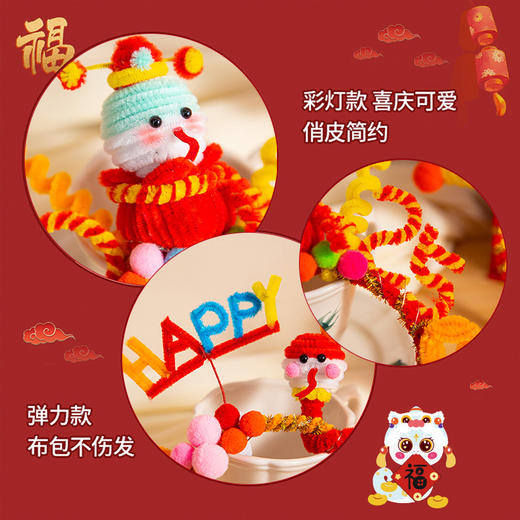 【New Year~红色系喜庆彩灯发箍】2025新年装饰拍照道具 diy扭扭棒发箍 蛇年过年儿童小礼物 年货礼品-QQ 商品图3