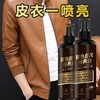 皮衣油保养护理液真皮黑色翻新清洁剂夹克皮革修复清洁剂一件代发 商品缩略图1