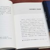 《<说文解字>研究四题》《汉字六论》，精装，32开，李国英、王宁著，中国大百科出版社2019年一版一印，两册定价：75元，售价26元 商品缩略图10