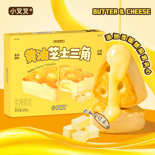 小叉叉·黄油芝士三角，芝士味浓郁但是不腻，入口软绵 醇香细腻 商品图3