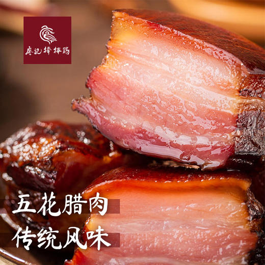廖记棒棒鸡后腿/五花腊肉450g正宗川味特产烟熏腌腊肉风干年货送礼 商品图9