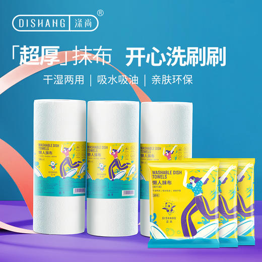 涤尚懒人抹布 商品图1
