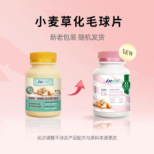 麦德氏猫咪小麦草化毛片120片调节肠道助消化幼成猫吐毛球猫营养60g 商品图4