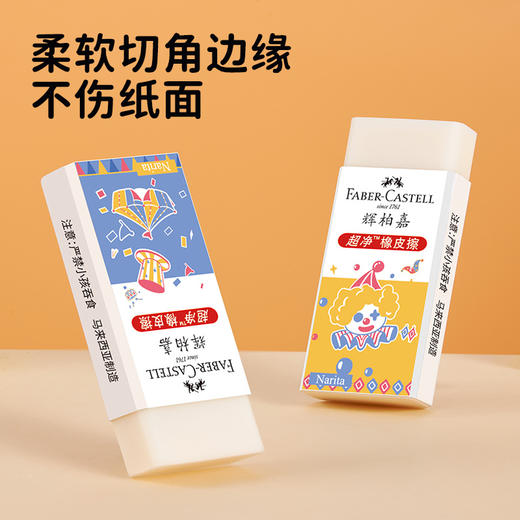 【福利购2025】超净橡皮擦（樱花鸟居/闪亮小丑/波子汽水/马戏之夜）） 商品图3