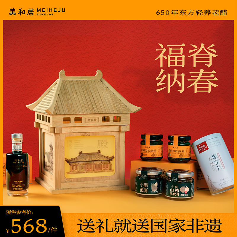 【2025新年礼盒】美和居国家非遗山西特产老陈醋养人送长辈礼物