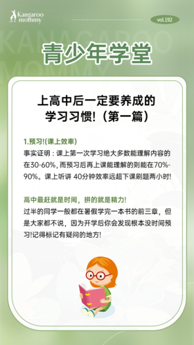 上高中后一定要养成的学习习惯!（第一篇）