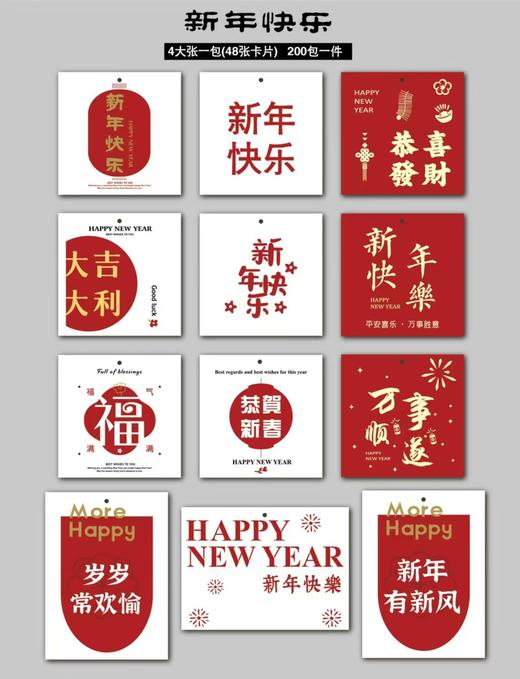 【上新】新年快乐卡（4大张一包/48张卡片） 商品图0
