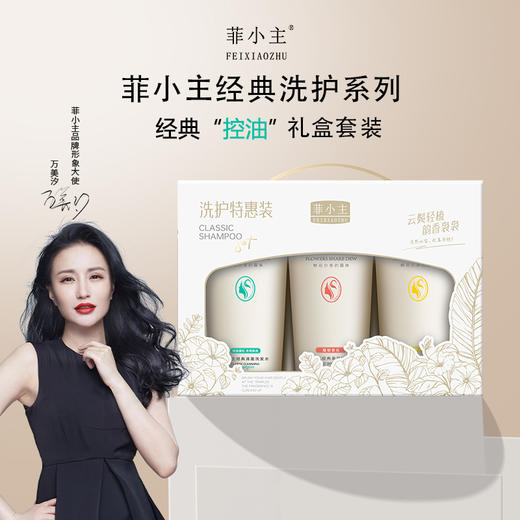 菲小主轻盈控油洗护沐礼盒500ml*3 商品图0