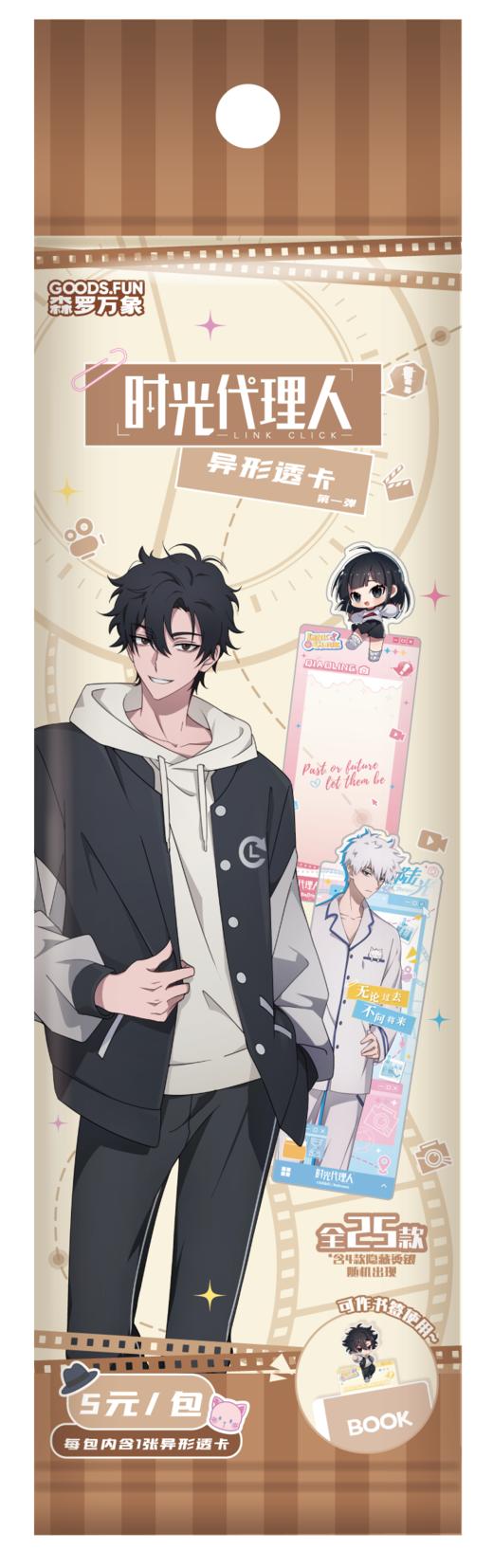 【端盒】森罗万象 时光代理人 异形透卡 全25种 20包/盒 国谷 商品图0
