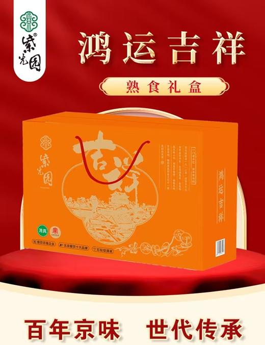 🧨🧨🧨春节礼盒开囤啦💥紫光园酱货礼盒啥都有~送人的，自留的，趁着快递不爆仓，早早下单哈❗ 商品图1