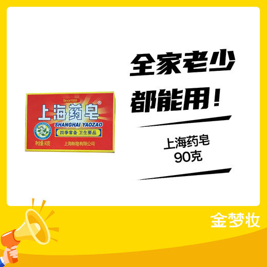 上海药皂90克 商品图0