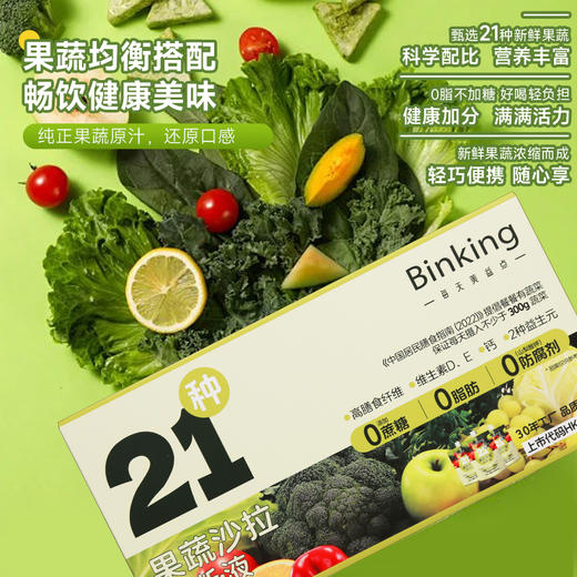 21种果蔬沙拉果蔬沙拉轻断液 商品图0