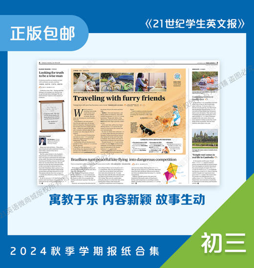 《21世纪学生英文报》初三•2024秋季学期报纸合集 （含寒假合刊） 商品图3