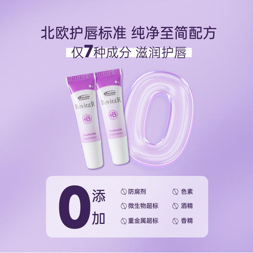芬兰Orion Bevita国民品牌/持久滋润/温和护唇/富含VB5神经酰胺/便携卫生保湿修护润唇膏 8g/支 商品图1
