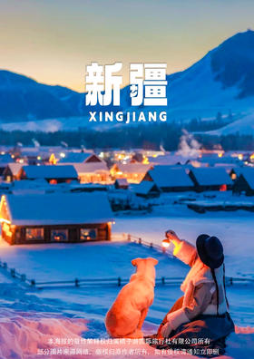 【私享阿勒泰】双飞6天（乌鲁木齐往返）