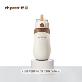 【特价】世喜 儿童保温杯（非套装）480ml+棕色杯套