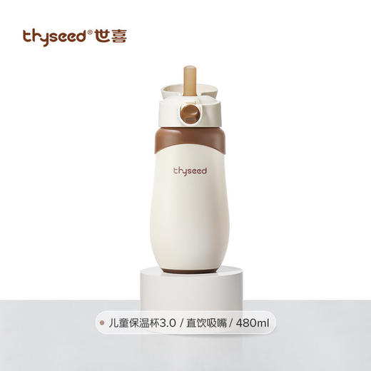【特价】世喜 儿童保温杯（非套装）480ml+棕色杯套 商品图0