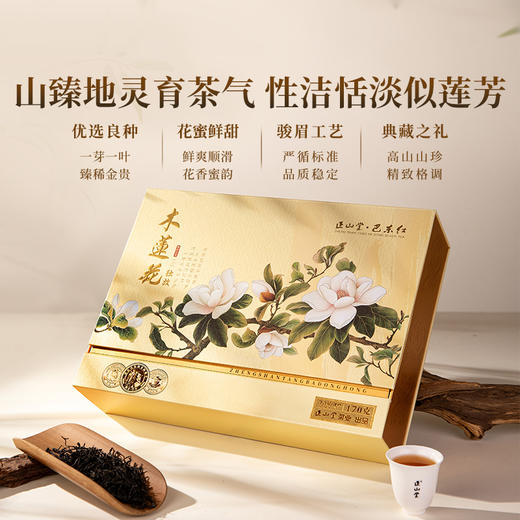 正山堂巴东红 木莲花礼盒装 特级正宗湖北恩施红茶茶叶送礼长辈170g 商品图3