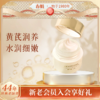 春娟黄芪保湿修复霜50g 商品缩略图0