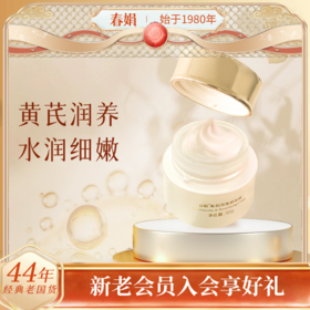 春娟黄芪保湿修复霜50g