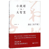 【独秀书香卡】小规矩与大智慧：遇见《弟子规》 商品缩略图0