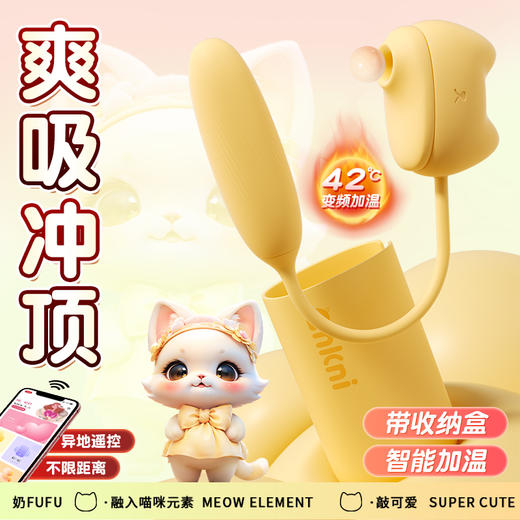 谜姬 喵里有甜情趣跳蛋震动脉冲小程序 商品图0