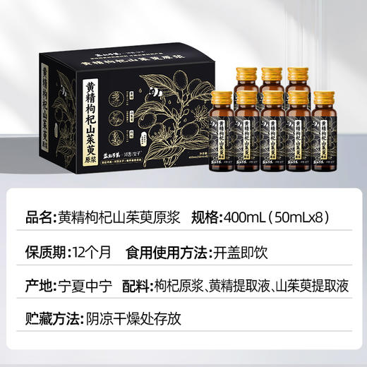 河西女子黄精枸杞山茱萸原浆400ml 药食同源原料 低温高压纳米技术保留99%营养 商品图5
