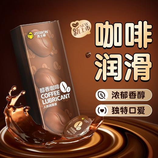 杰士邦次抛装醇香咖啡润滑液 商品图0