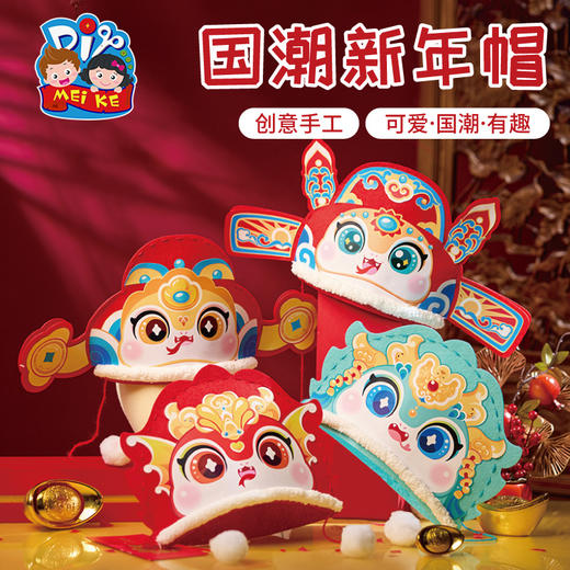 春节元旦蛇年国潮新年蛇头帽子手工diy儿童制作材料包幼儿园蛇帽 商品图0